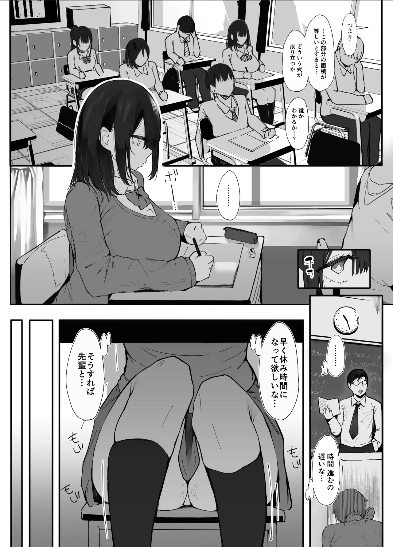 先輩に勉強教えてもらうだけ。2 - page14