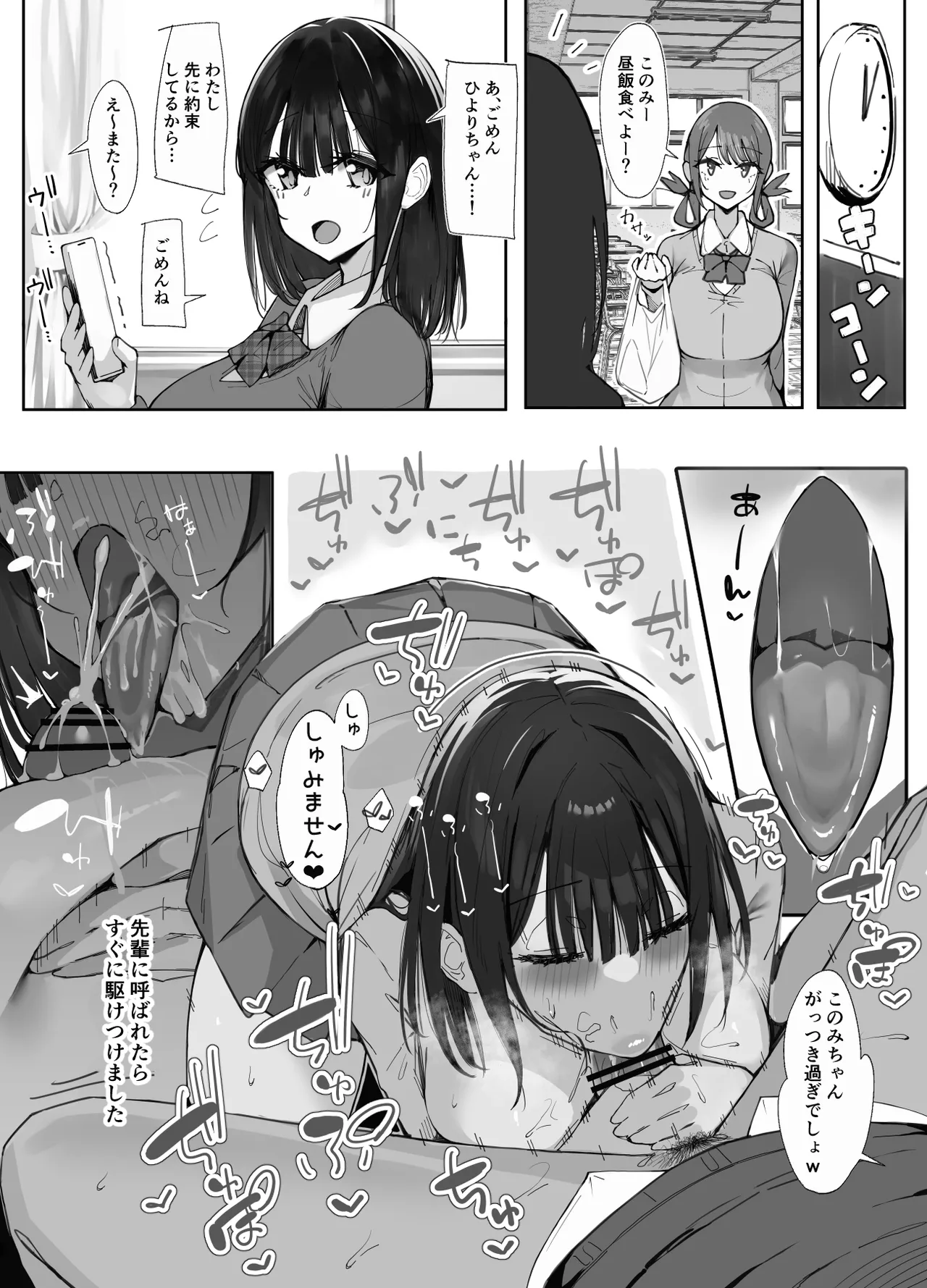 先輩に勉強教えてもらうだけ。2 - page20