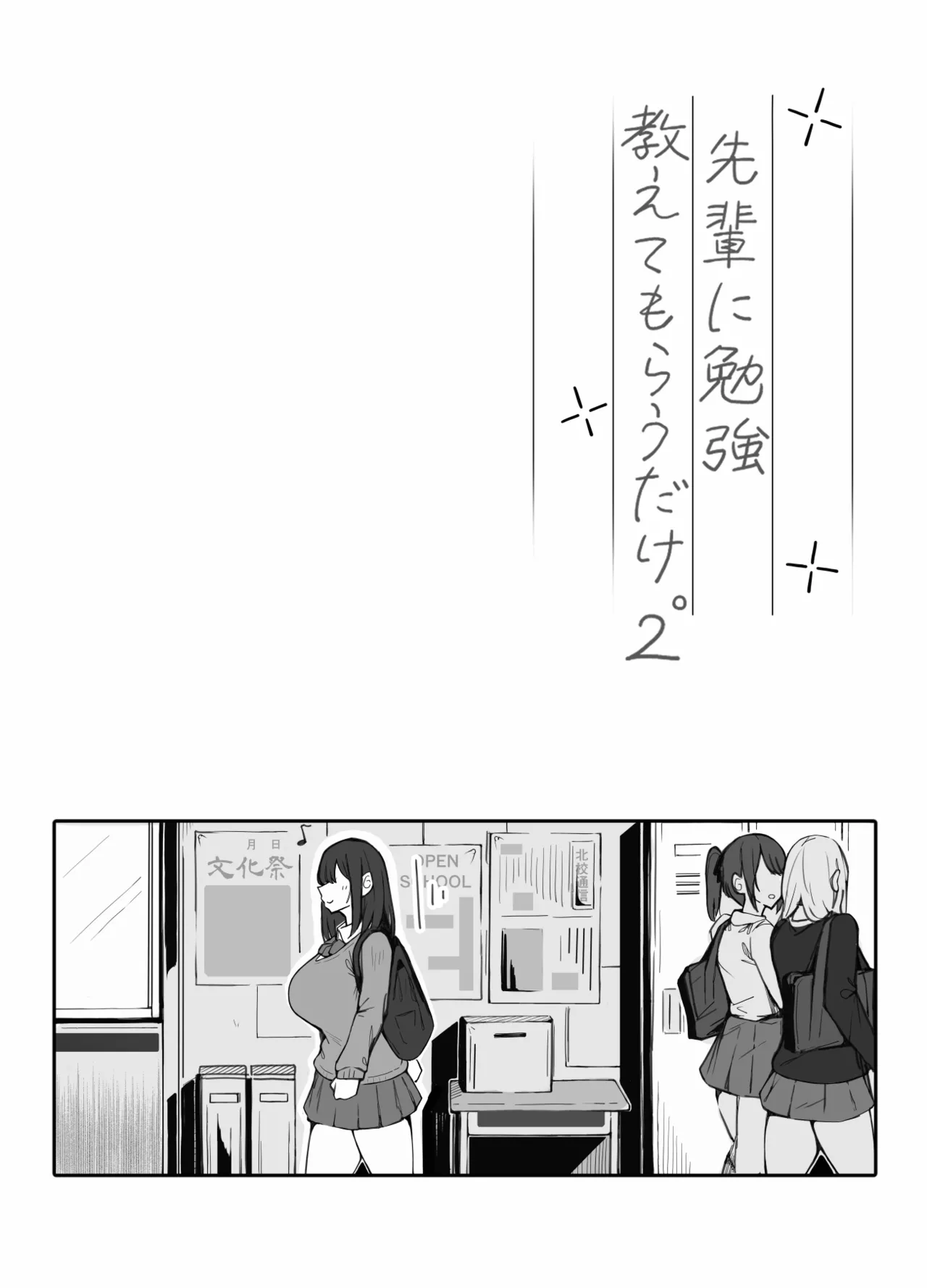 先輩に勉強教えてもらうだけ。2 - page4