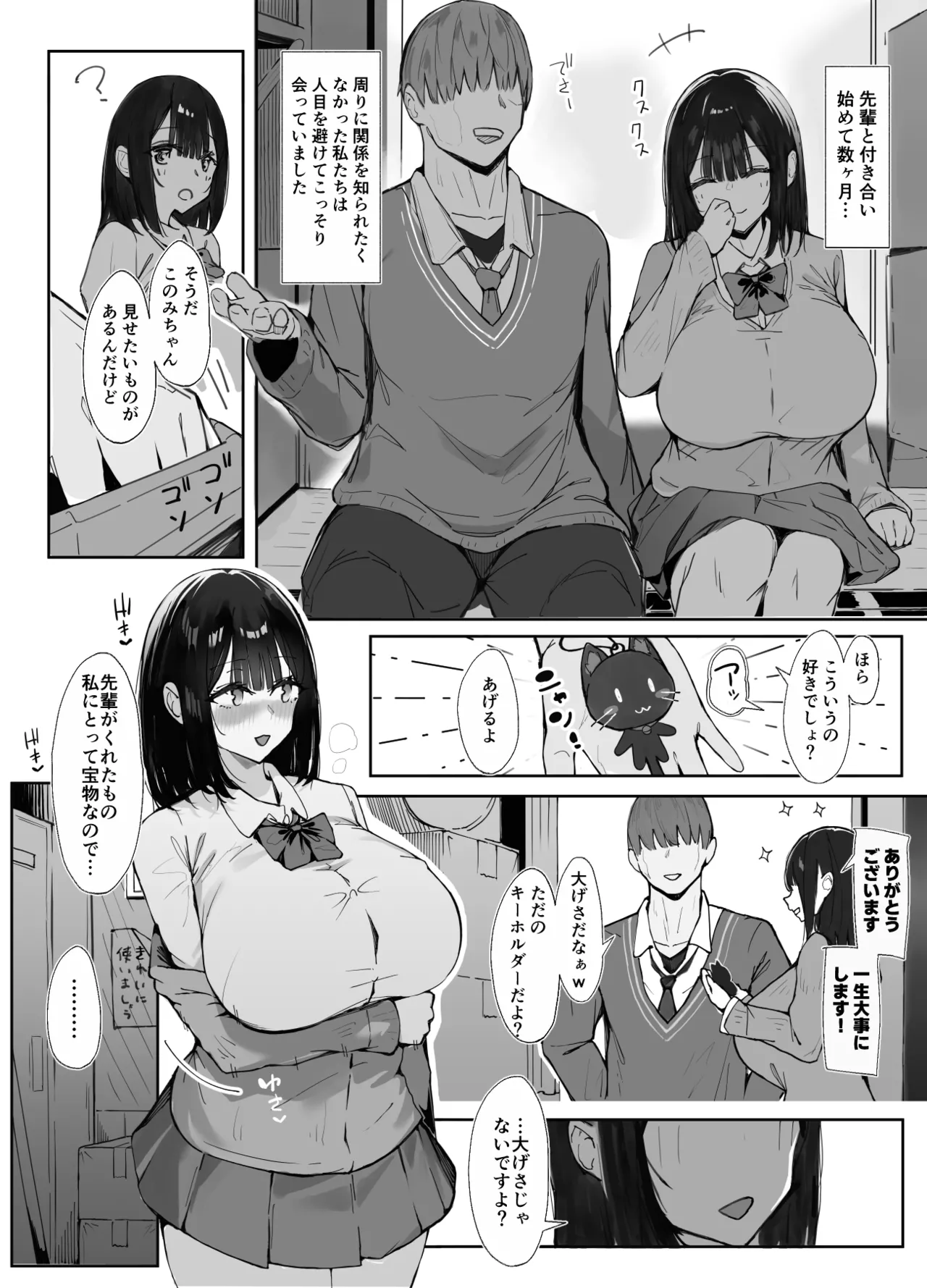 先輩に勉強教えてもらうだけ。2 - page6