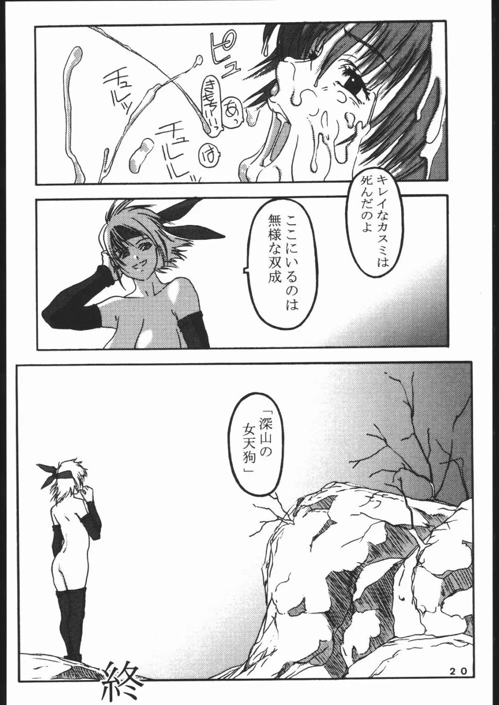 DISORDER Vol.1 - page19