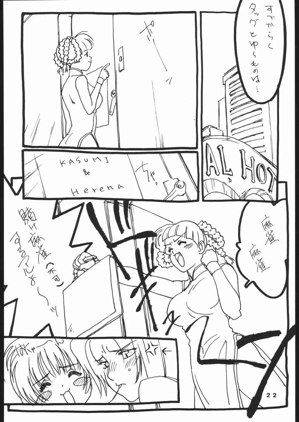 DISORDER Vol.1 - page21