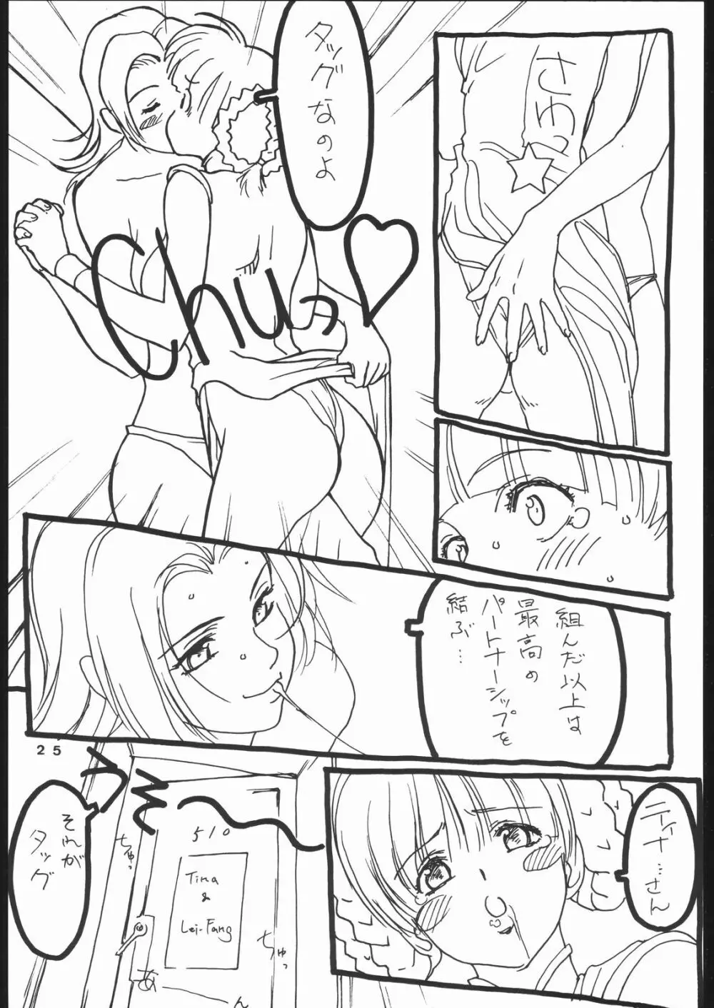 DISORDER Vol.1 - page24