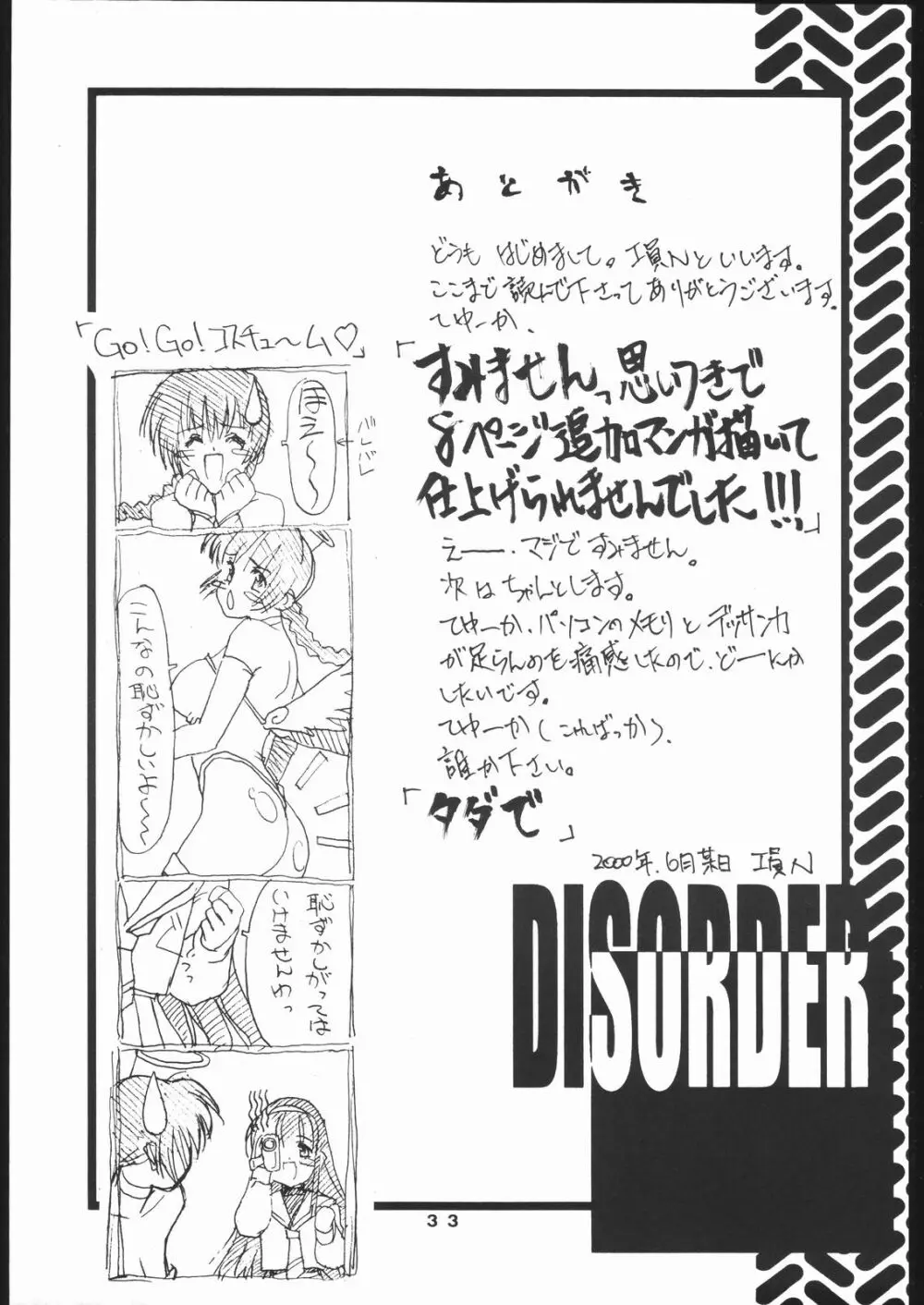 DISORDER Vol.1 - page32