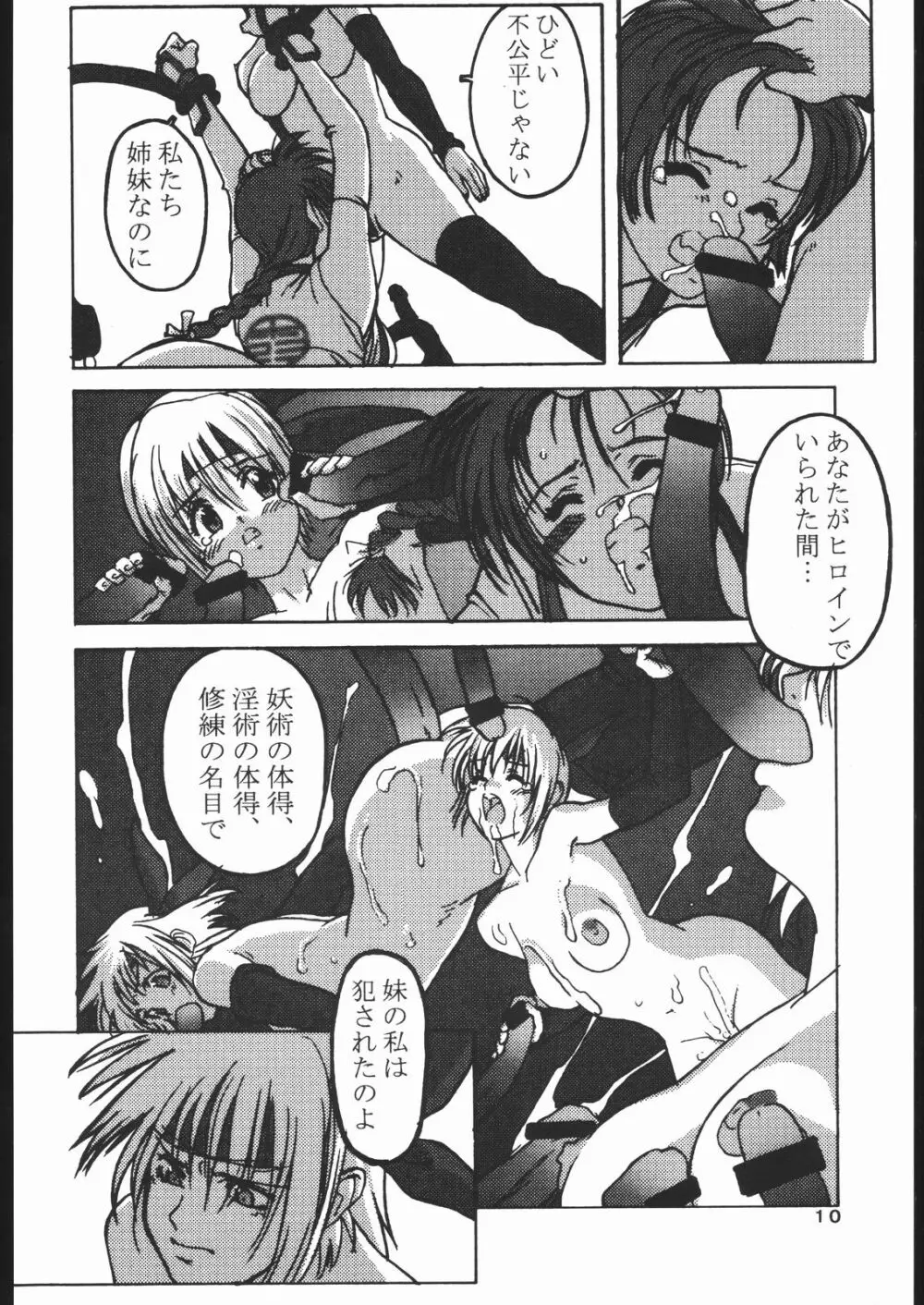 DISORDER Vol.1 - page9