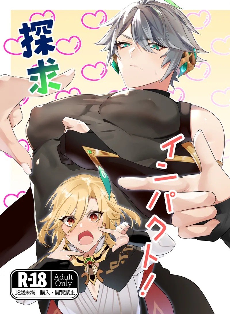 探求インパクト(原神)