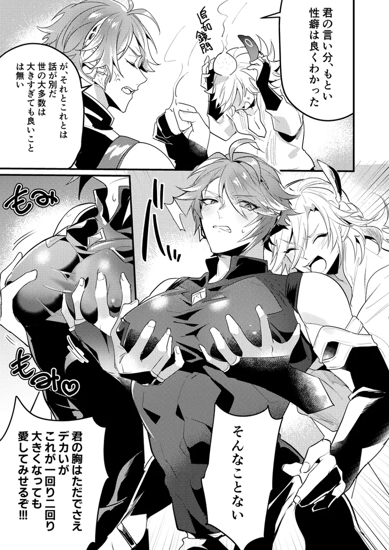 探求インパクト(原神) - page10