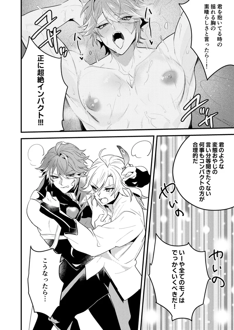 探求インパクト(原神) - page11