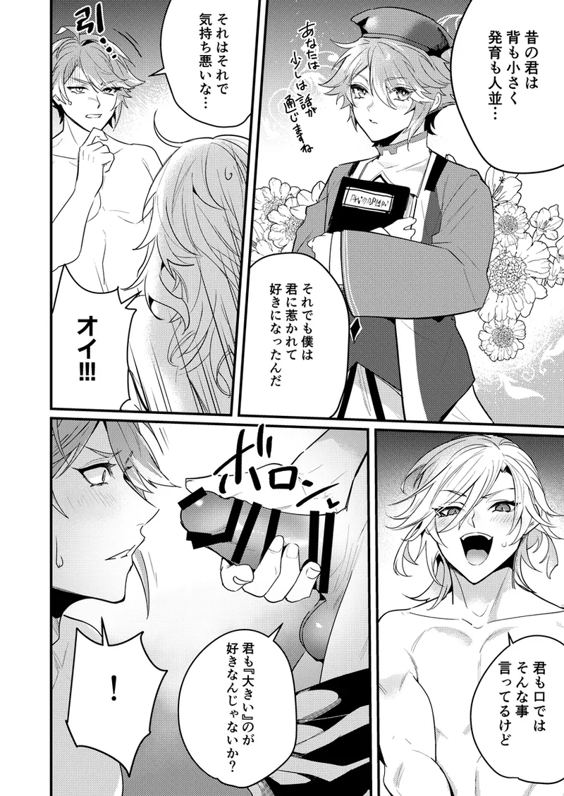 探求インパクト(原神) - page15