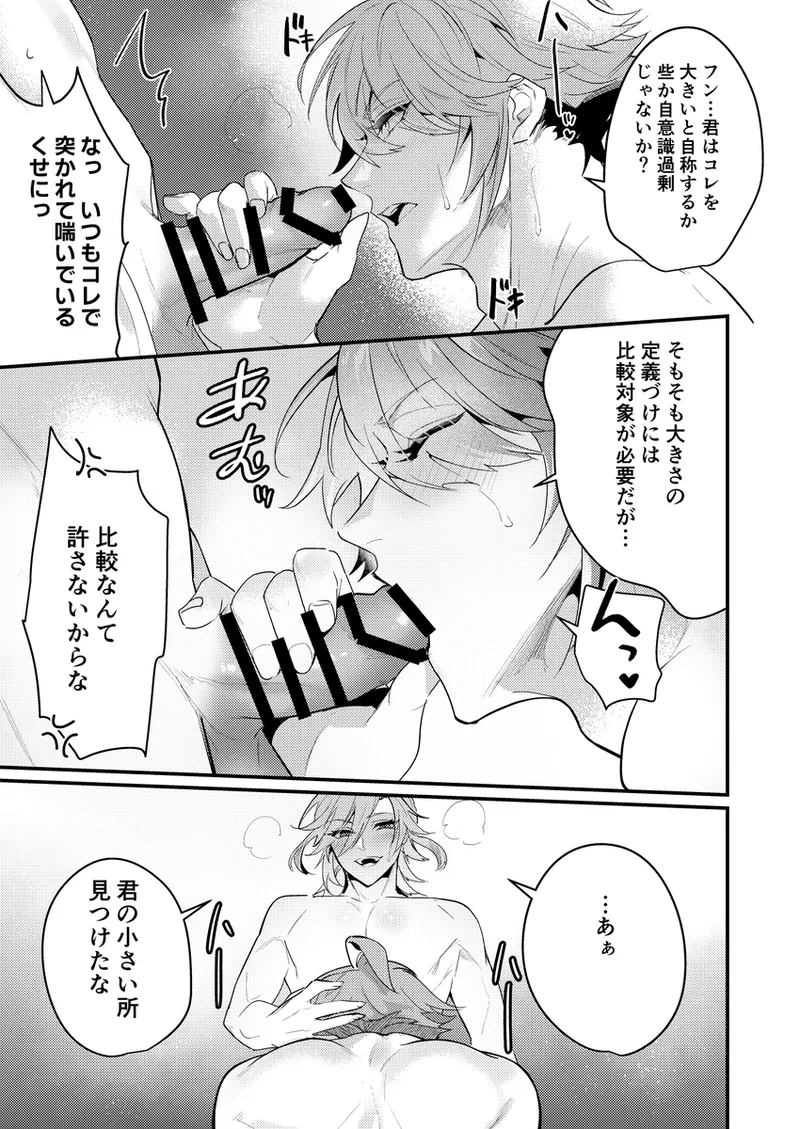 探求インパクト(原神) - page16