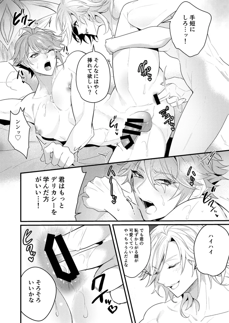 探求インパクト(原神) - page19