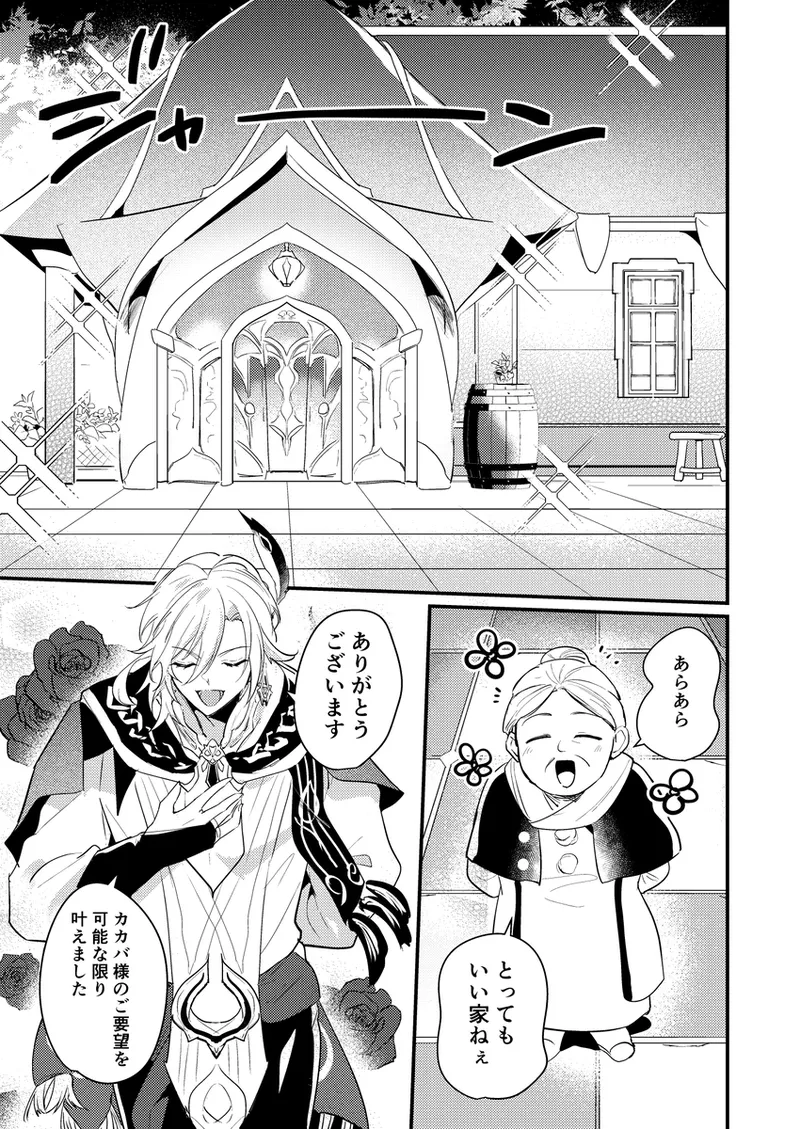探求インパクト(原神) - page2