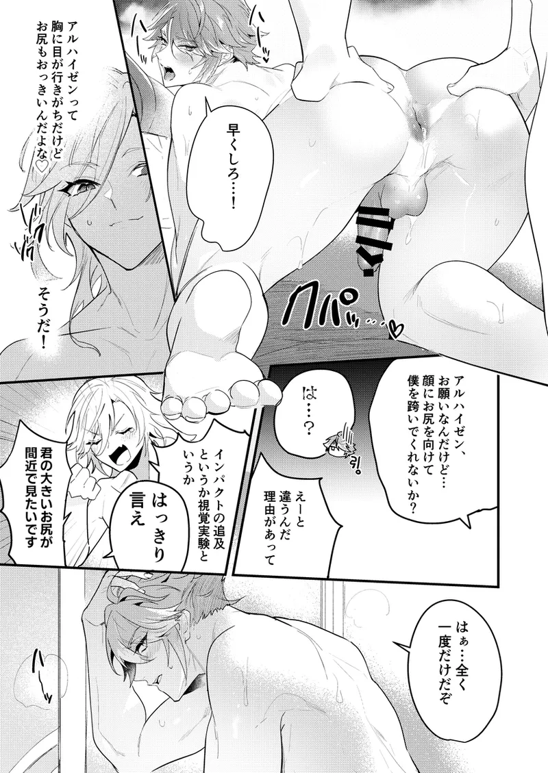 探求インパクト(原神) - page20