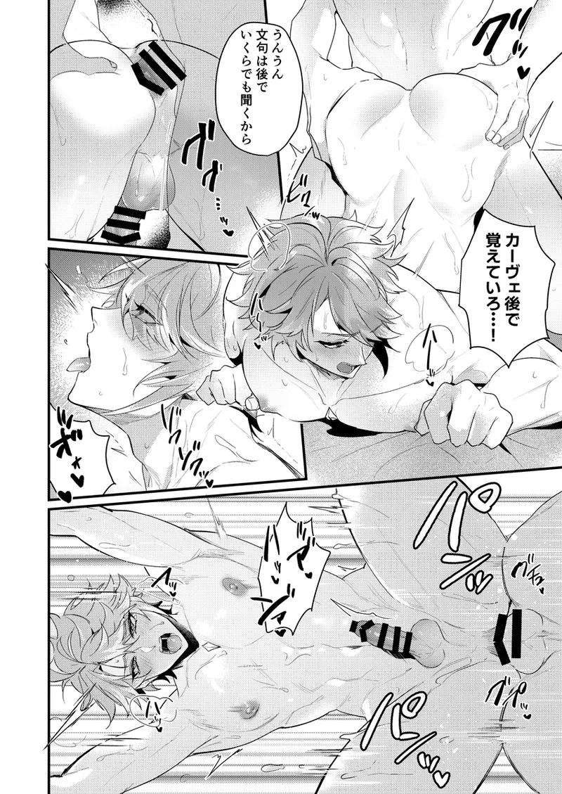 探求インパクト(原神) - page23