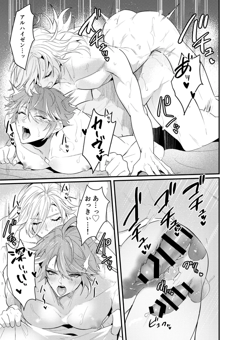 探求インパクト(原神) - page24