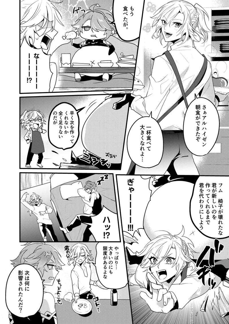 探求インパクト(原神) - page27