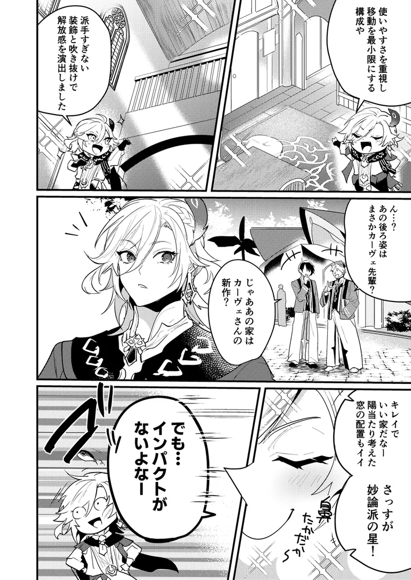 探求インパクト(原神) - page3