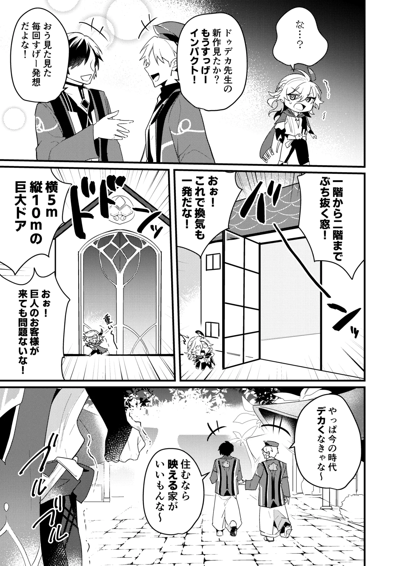 探求インパクト(原神) - page4