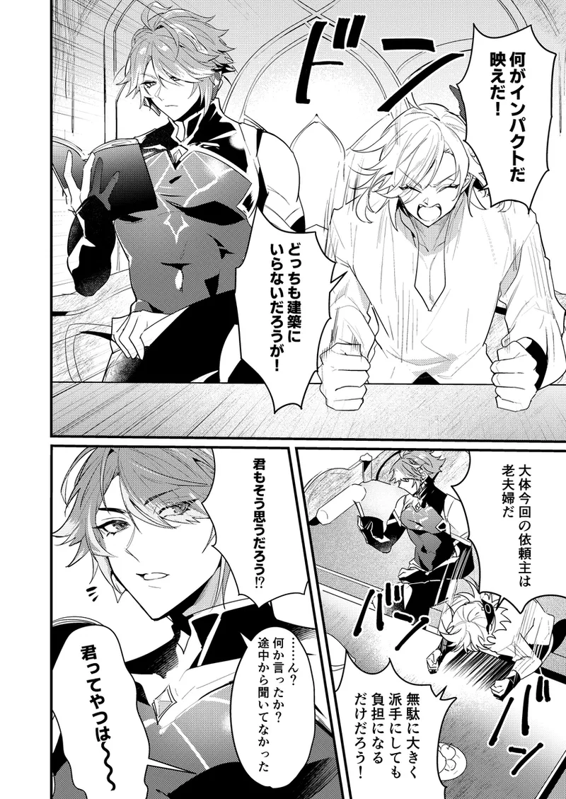 探求インパクト(原神) - page5