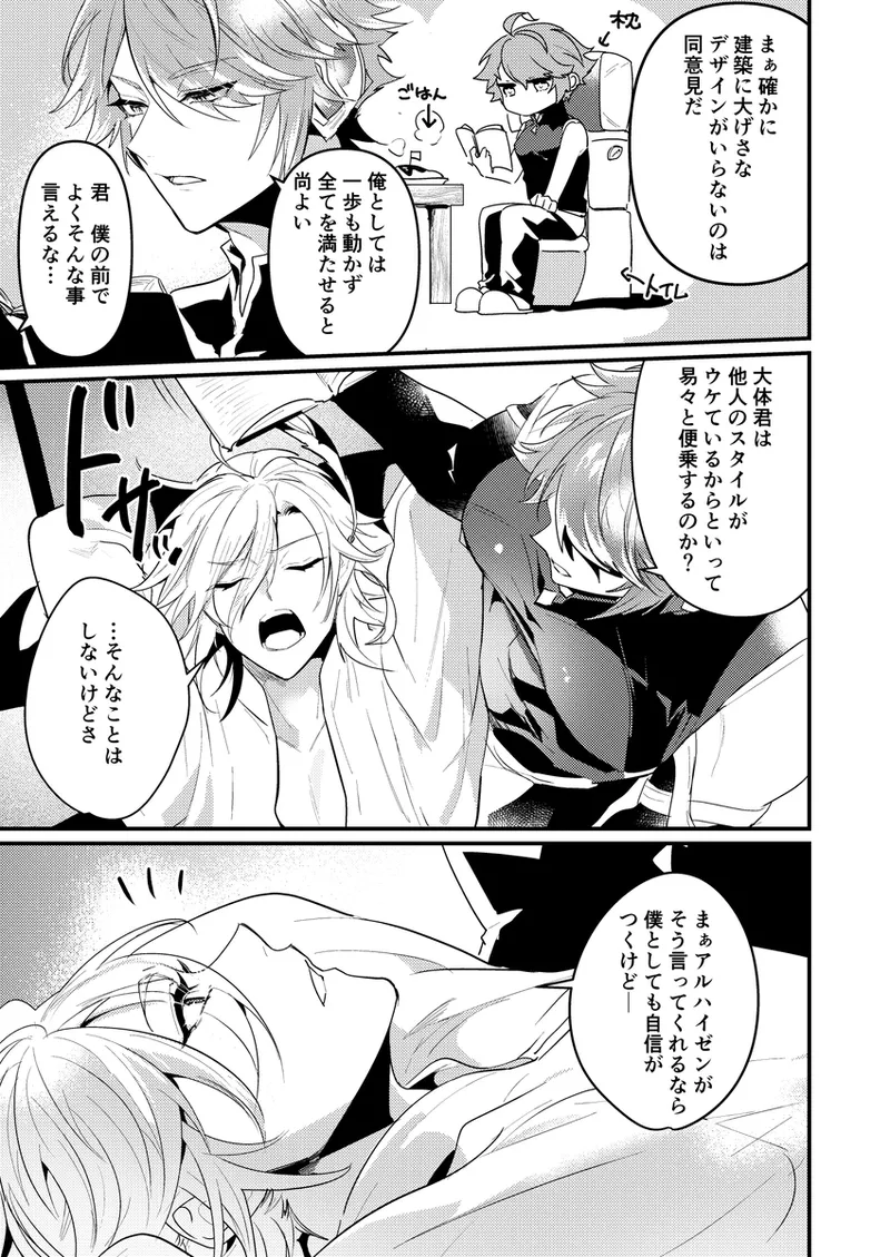 探求インパクト(原神) - page6