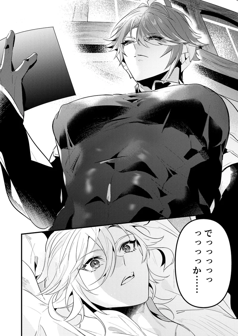 探求インパクト(原神) - page7