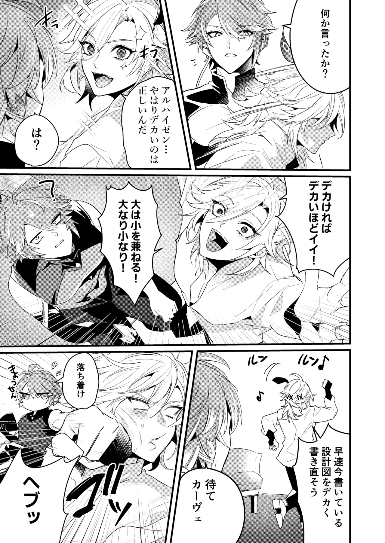 探求インパクト(原神) - page8