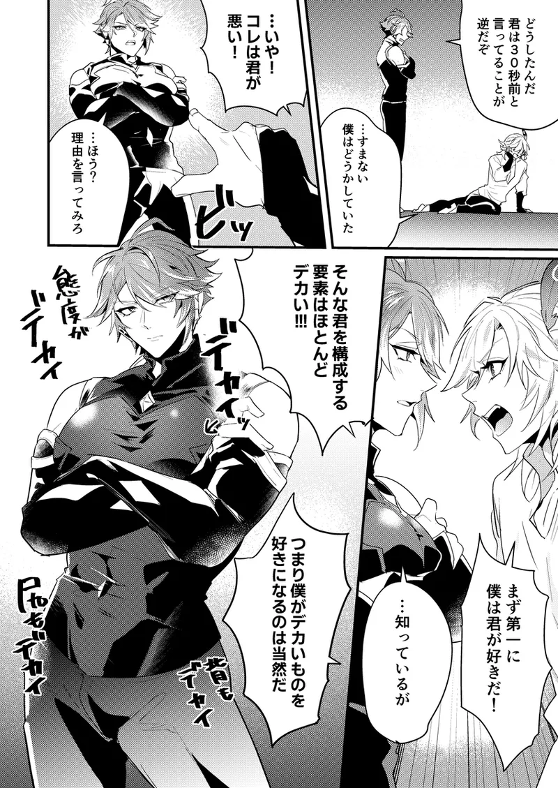 探求インパクト(原神) - page9