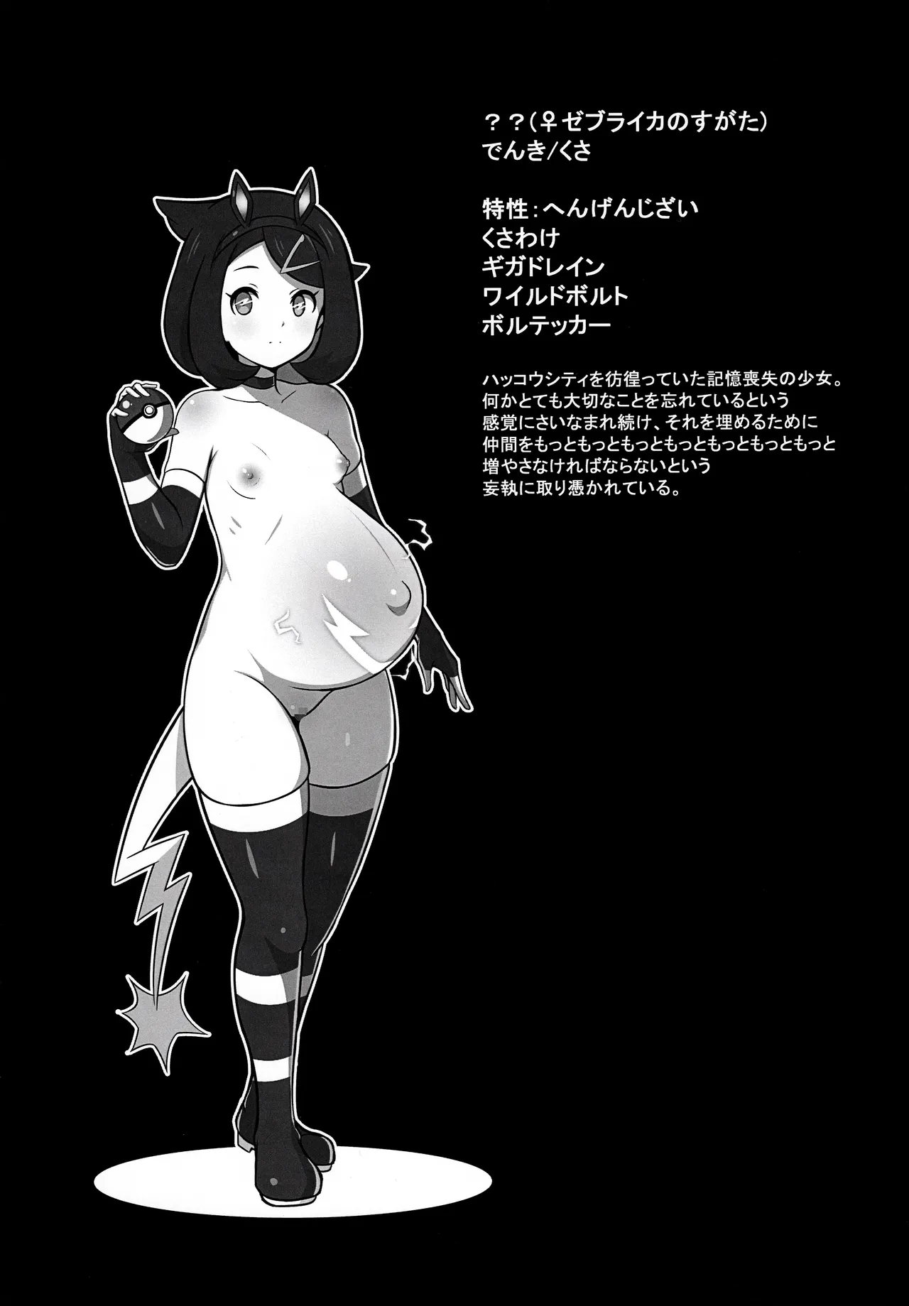 ♀ゼブライカ図鑑 ミアレ/パルデア編 - page10