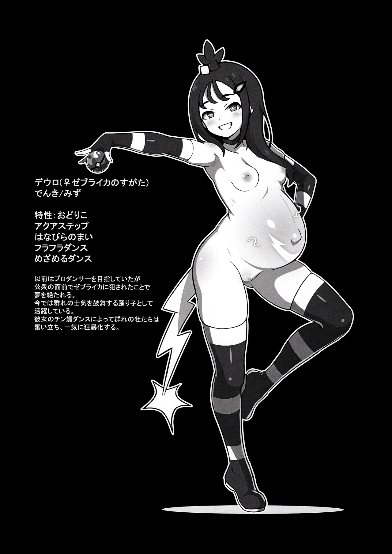 ♀ゼブライカ図鑑 ミアレ/パルデア編 - page4