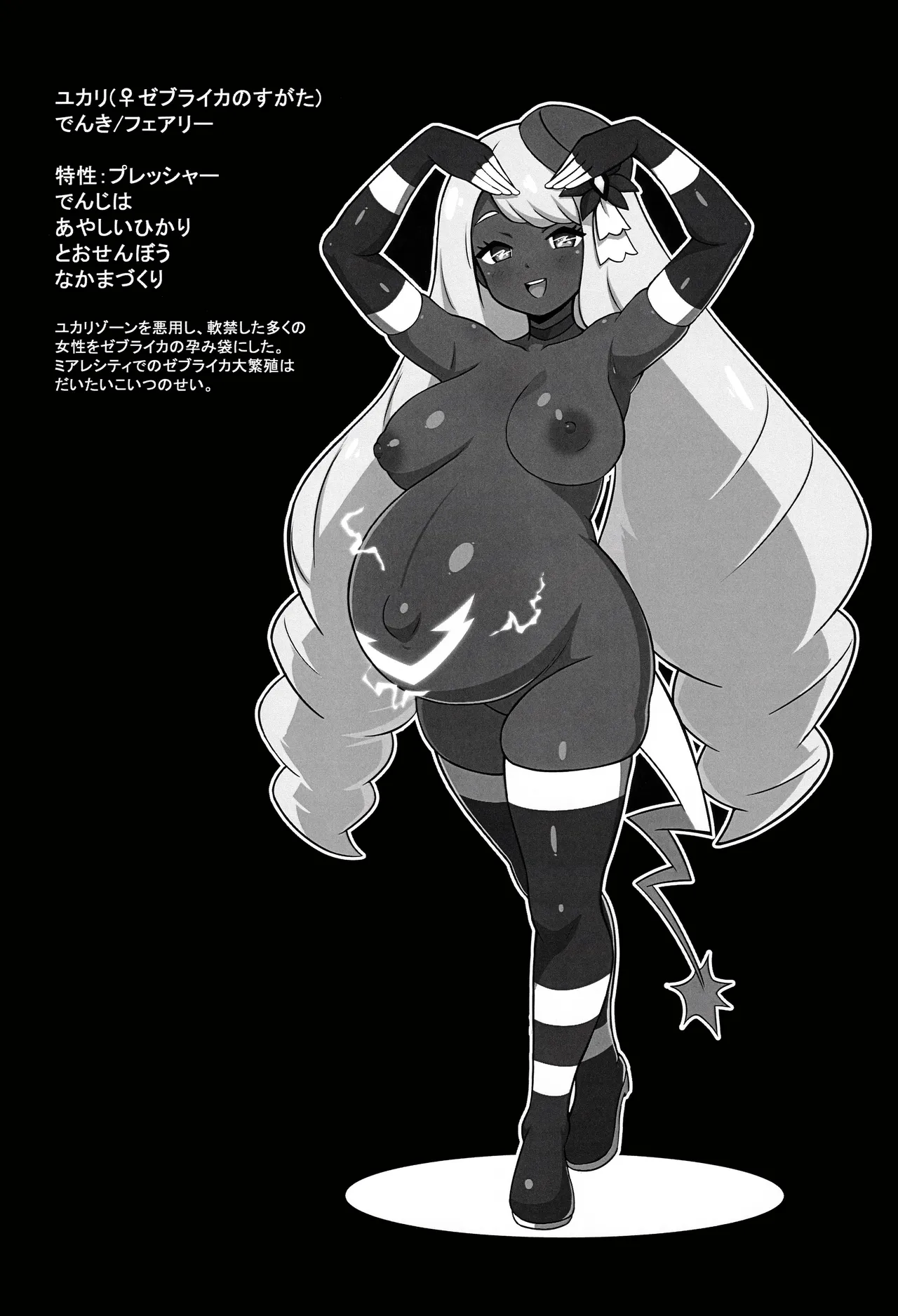 ♀ゼブライカ図鑑 ミアレ/パルデア編 - page5