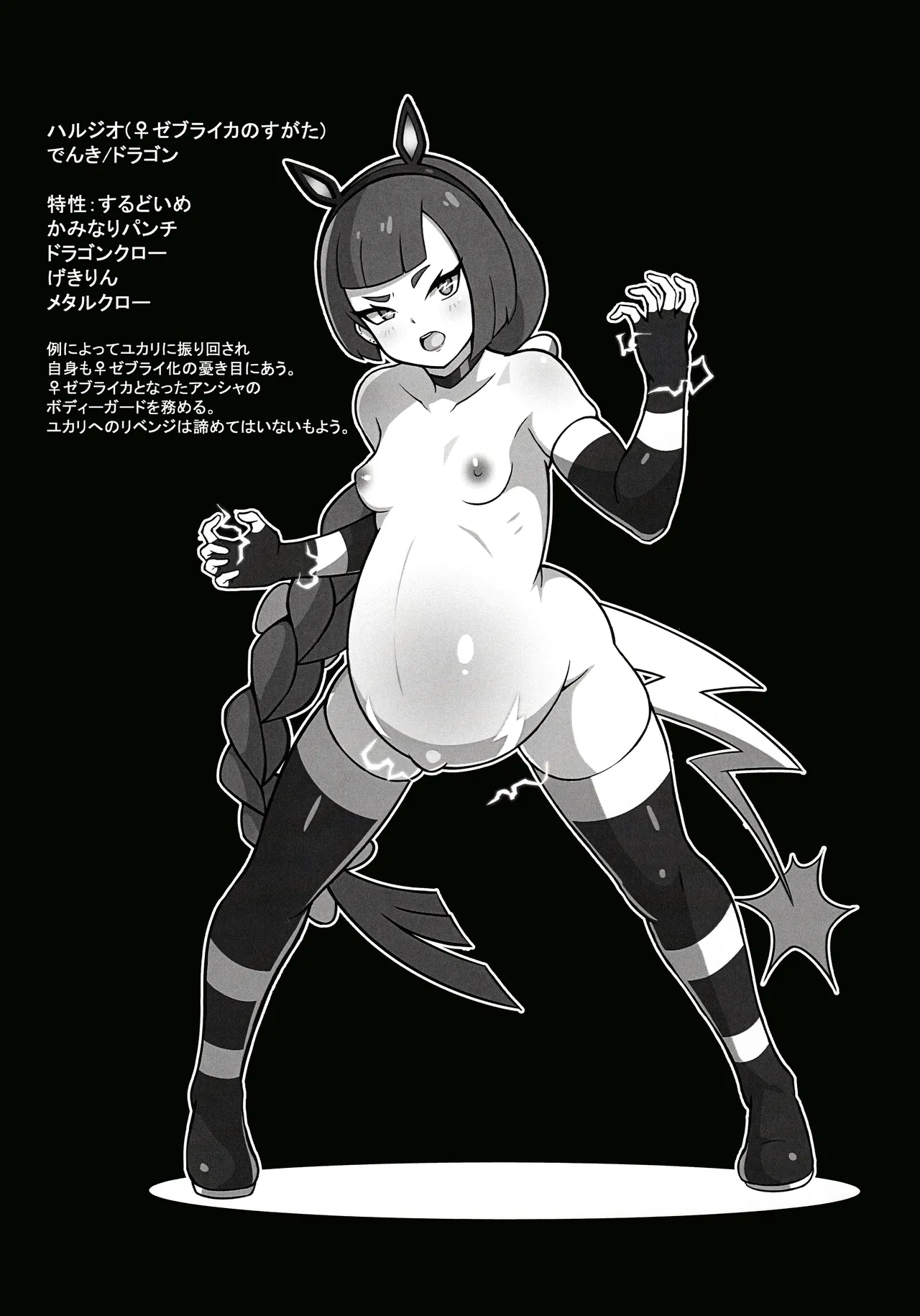♀ゼブライカ図鑑 ミアレ/パルデア編 - page6
