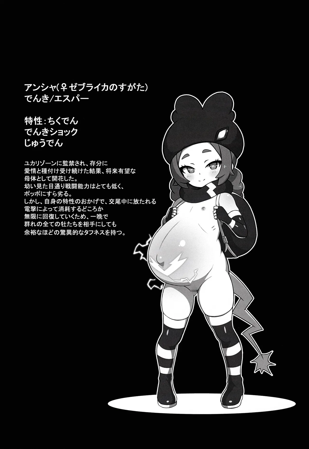 ♀ゼブライカ図鑑 ミアレ/パルデア編 - page7