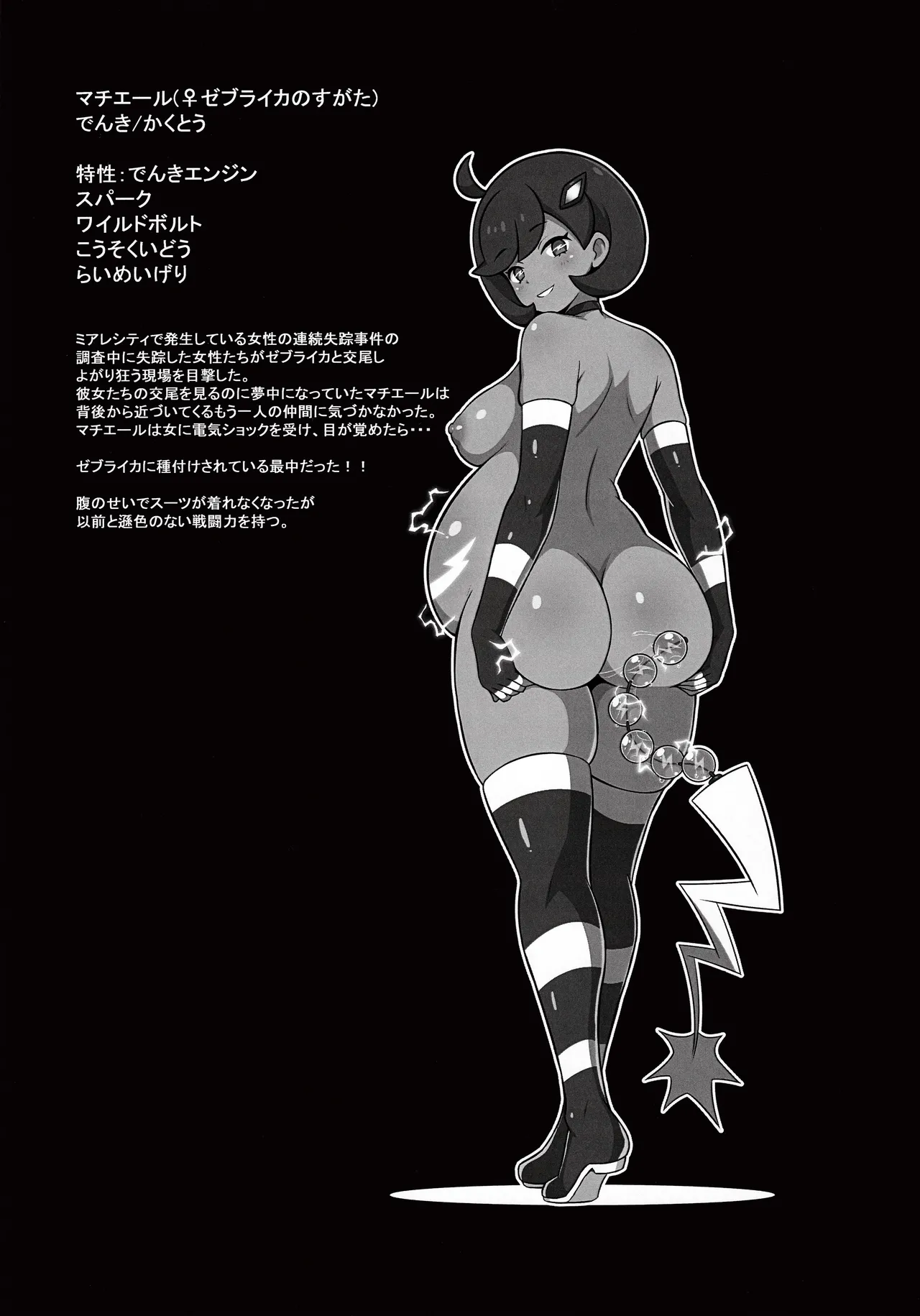 ♀ゼブライカ図鑑 ミアレ/パルデア編 - page8