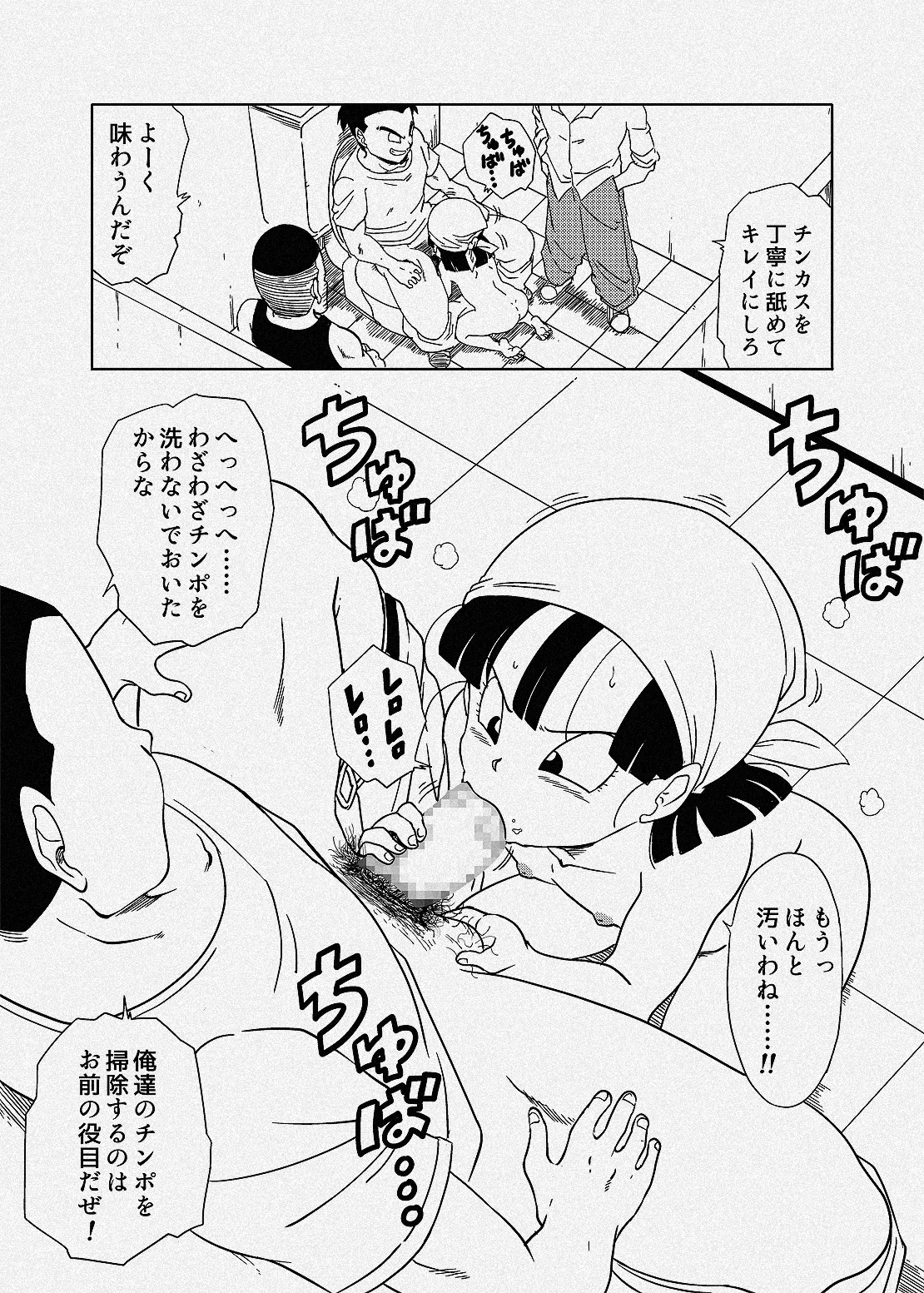 クチで奉仕させられるパンちゃん - page2