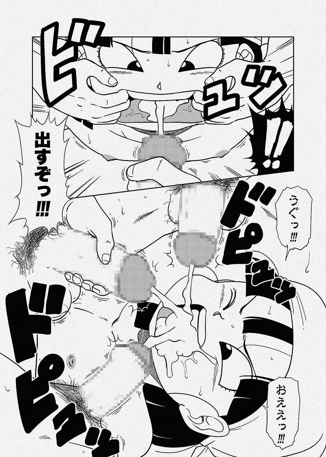 クチで奉仕させられるパンちゃん - page4