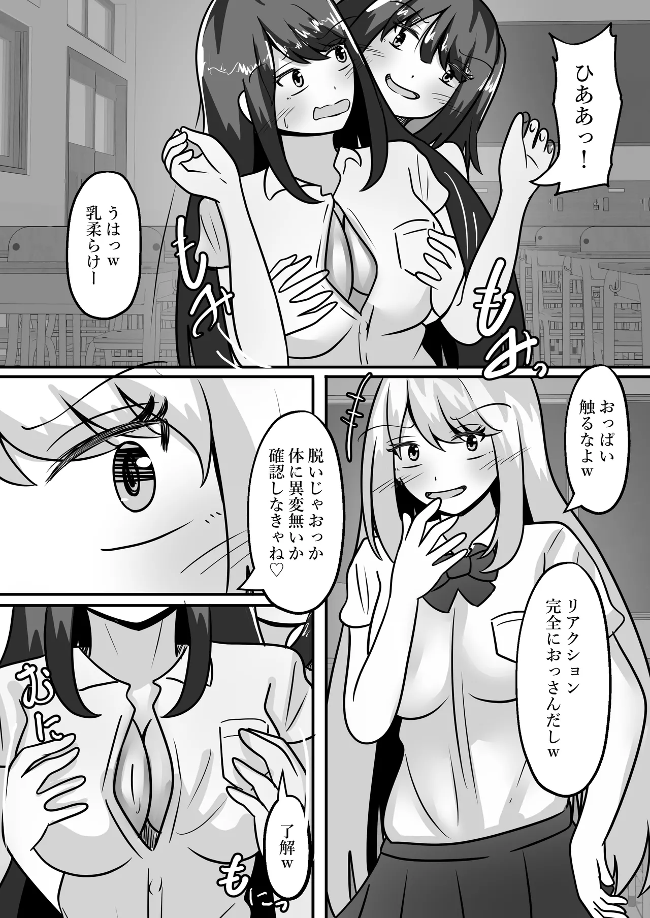 陰キャな僕とギャルは性別逆転しオナホとして使われる - page10