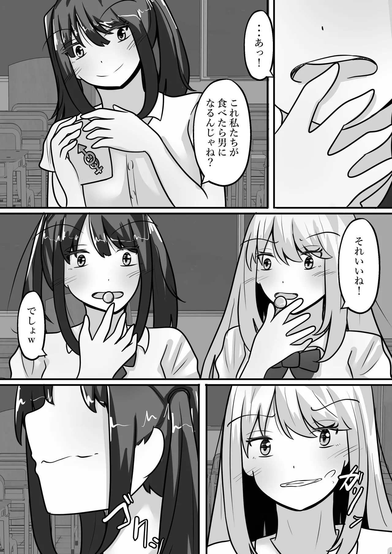 陰キャな僕とギャルは性別逆転しオナホとして使われる - page12