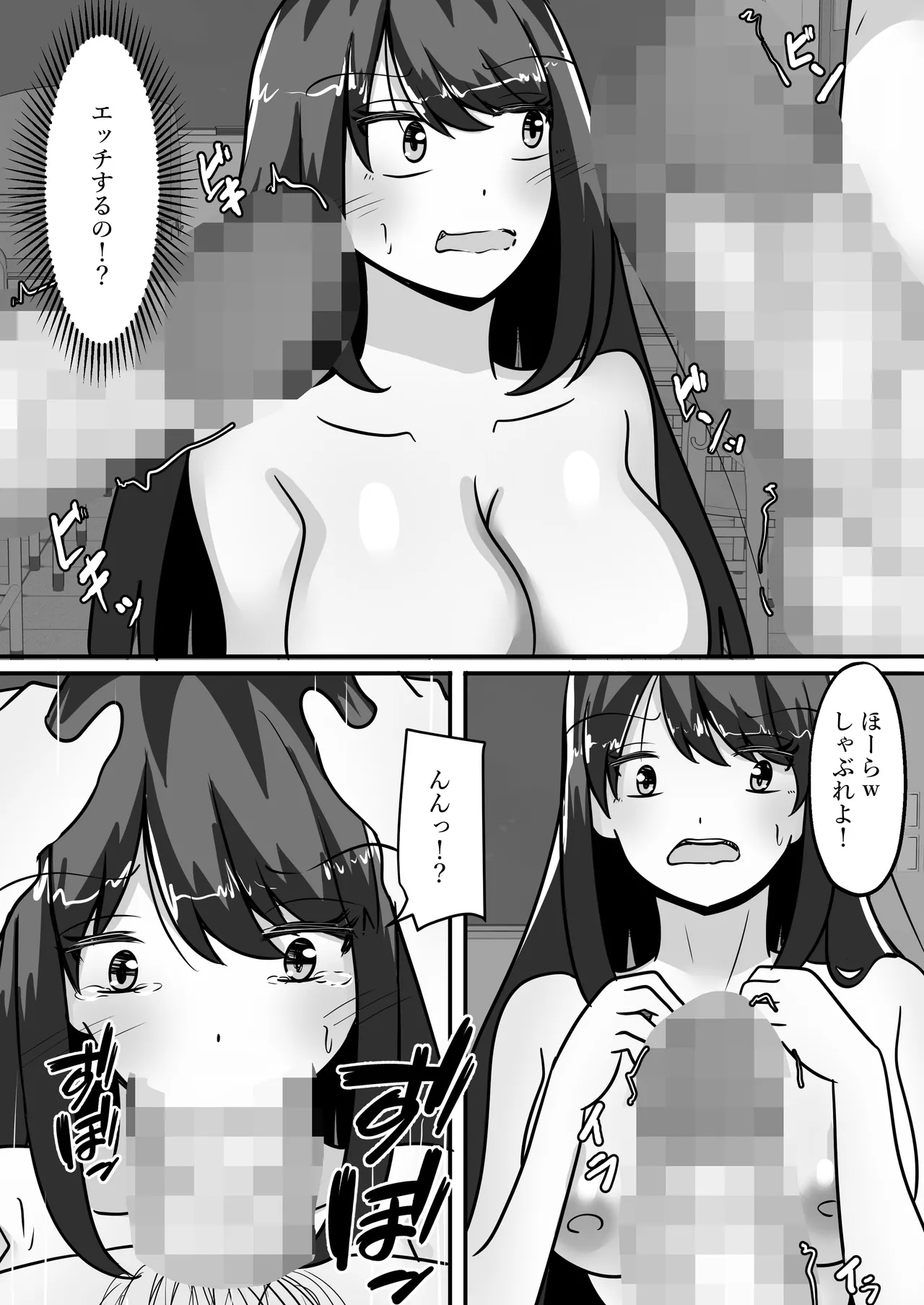 陰キャな僕とギャルは性別逆転しオナホとして使われる - page14
