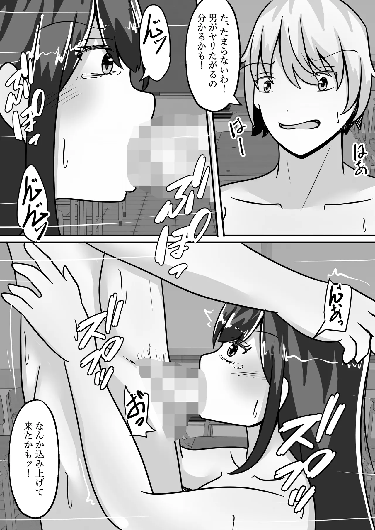 陰キャな僕とギャルは性別逆転しオナホとして使われる - page15