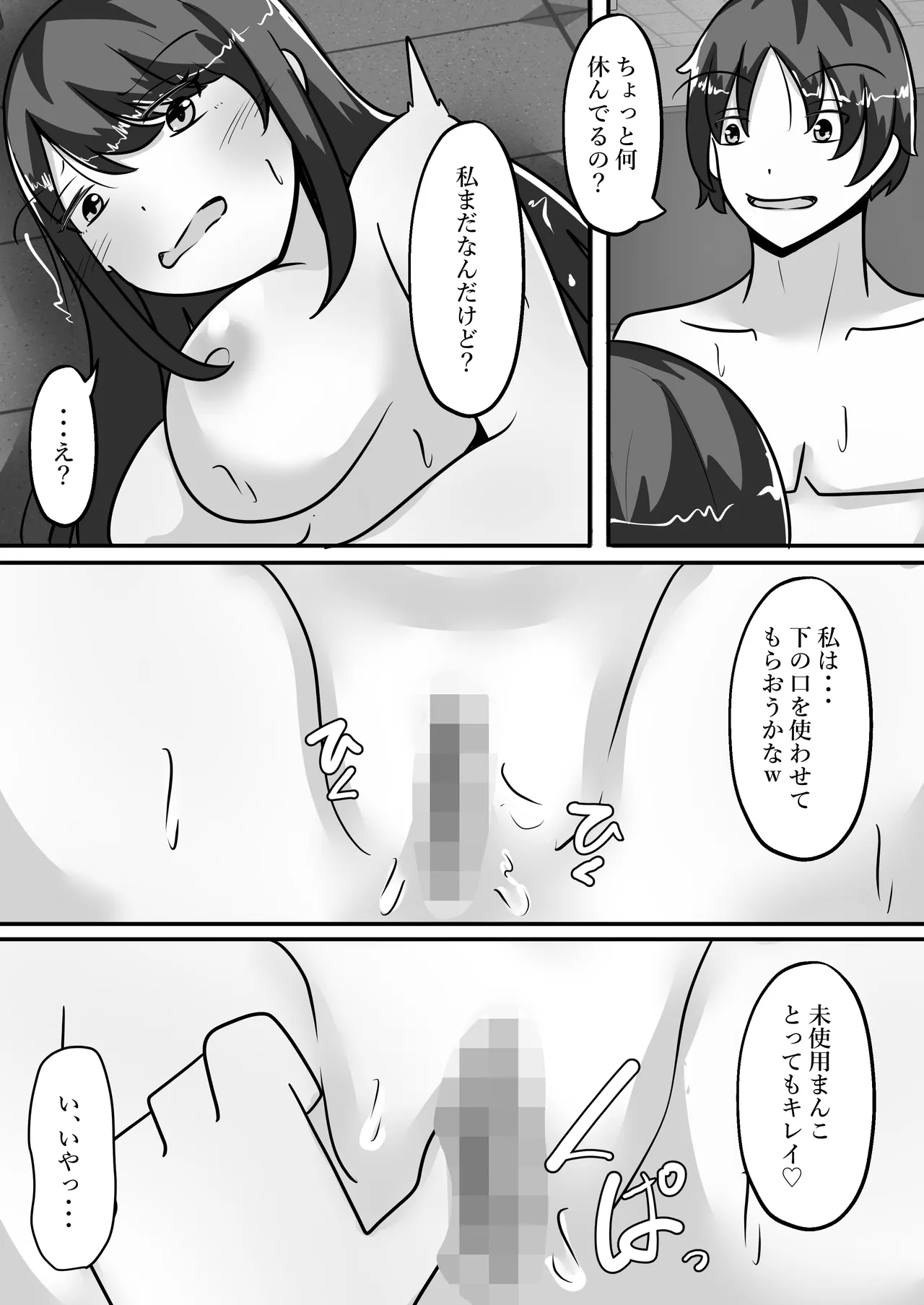陰キャな僕とギャルは性別逆転しオナホとして使われる - page18