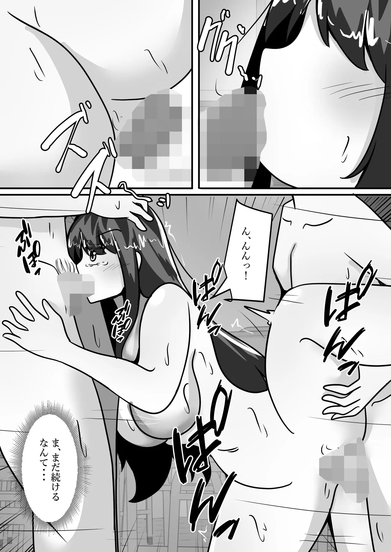 陰キャな僕とギャルは性別逆転しオナホとして使われる - page27