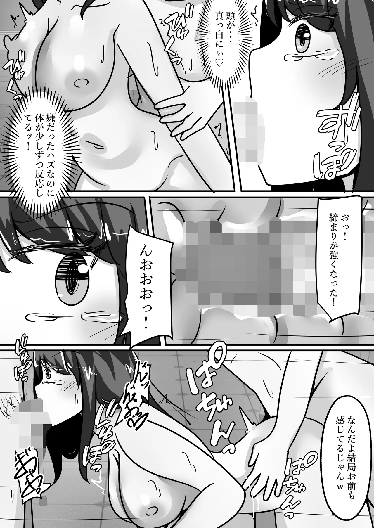 陰キャな僕とギャルは性別逆転しオナホとして使われる - page28