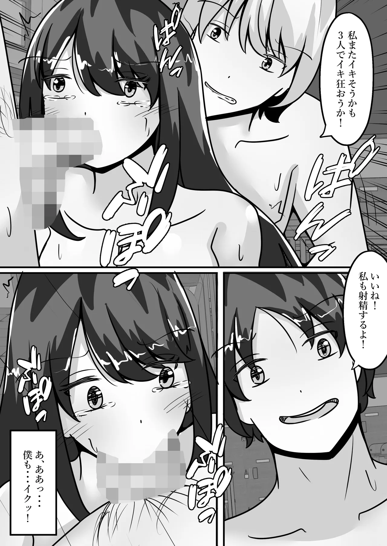 陰キャな僕とギャルは性別逆転しオナホとして使われる - page29
