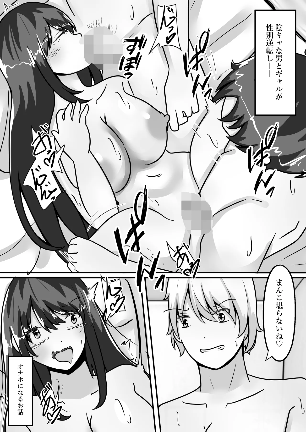 陰キャな僕とギャルは性別逆転しオナホとして使われる - page3