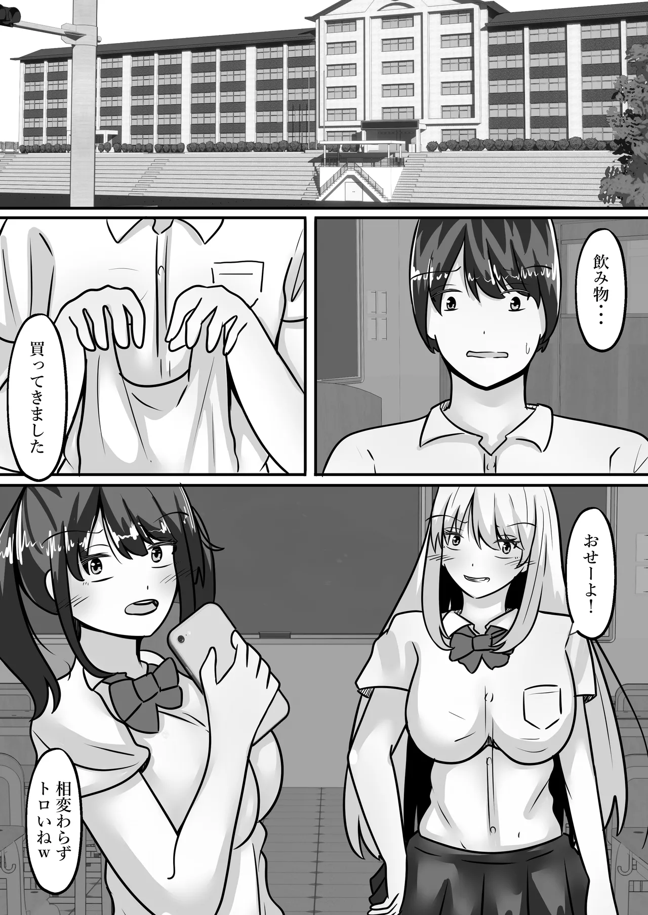 陰キャな僕とギャルは性別逆転しオナホとして使われる - page4