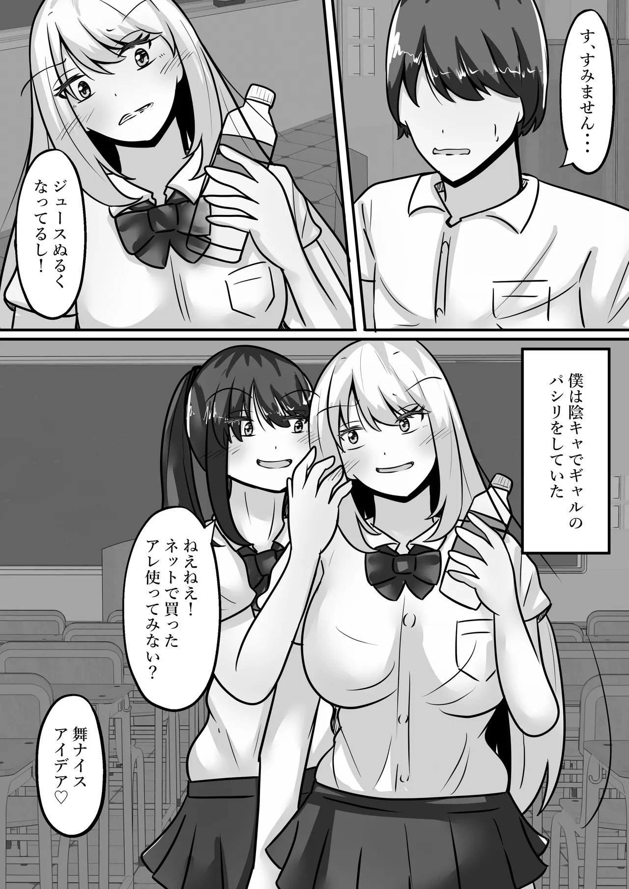 陰キャな僕とギャルは性別逆転しオナホとして使われる - page5