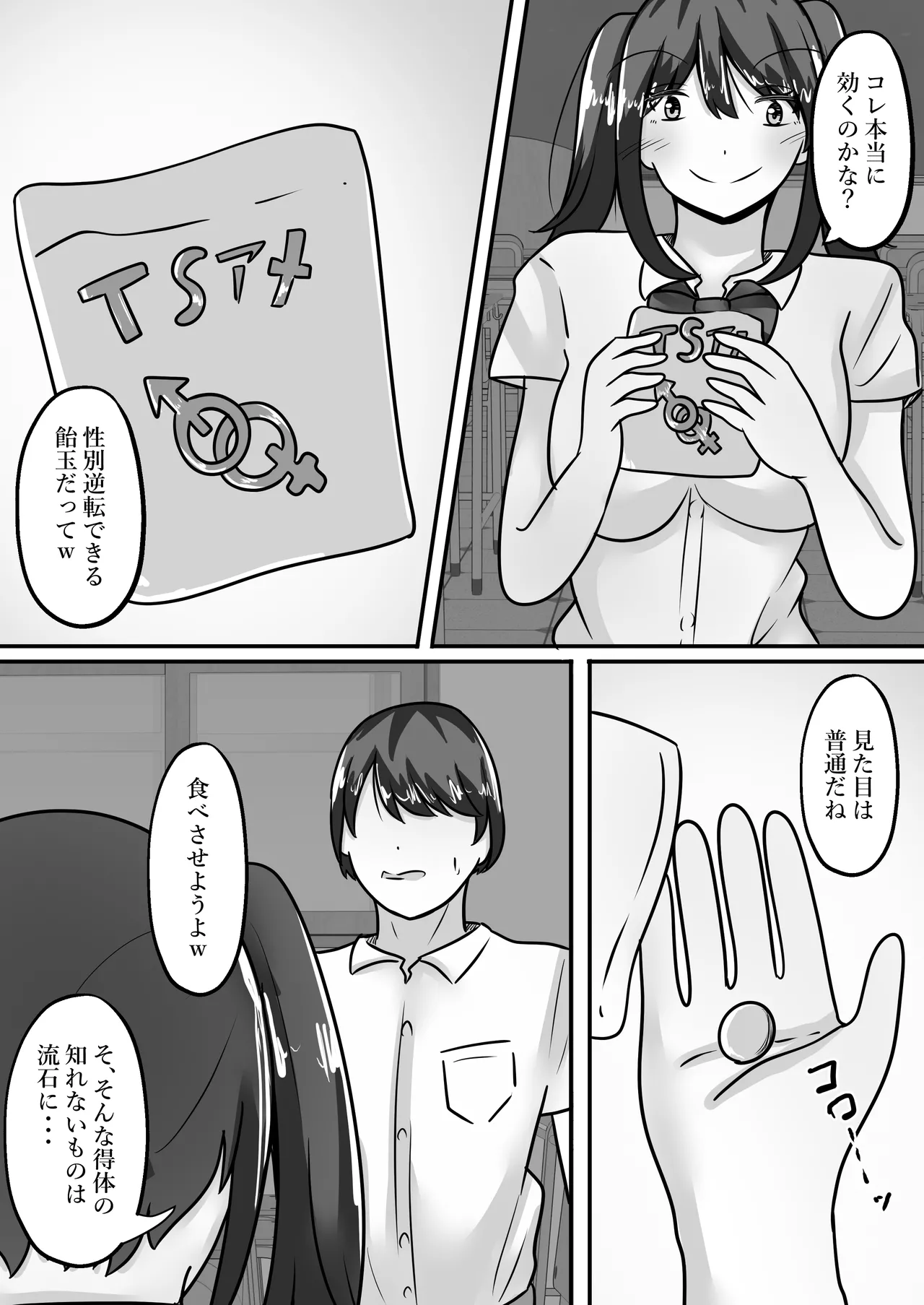 陰キャな僕とギャルは性別逆転しオナホとして使われる - page6