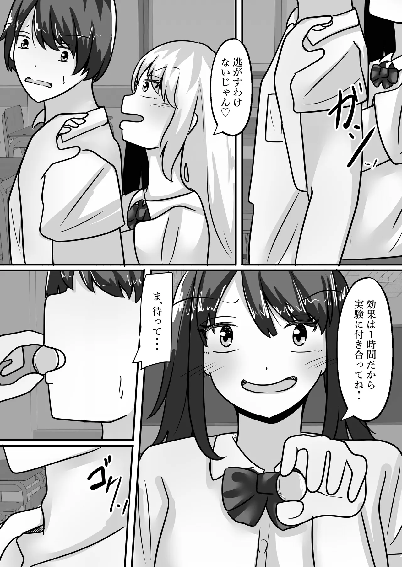 陰キャな僕とギャルは性別逆転しオナホとして使われる - page7
