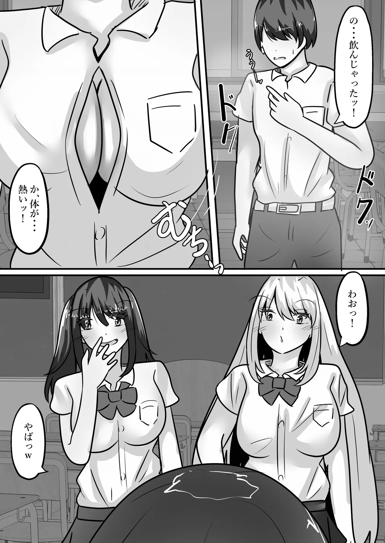 陰キャな僕とギャルは性別逆転しオナホとして使われる - page8
