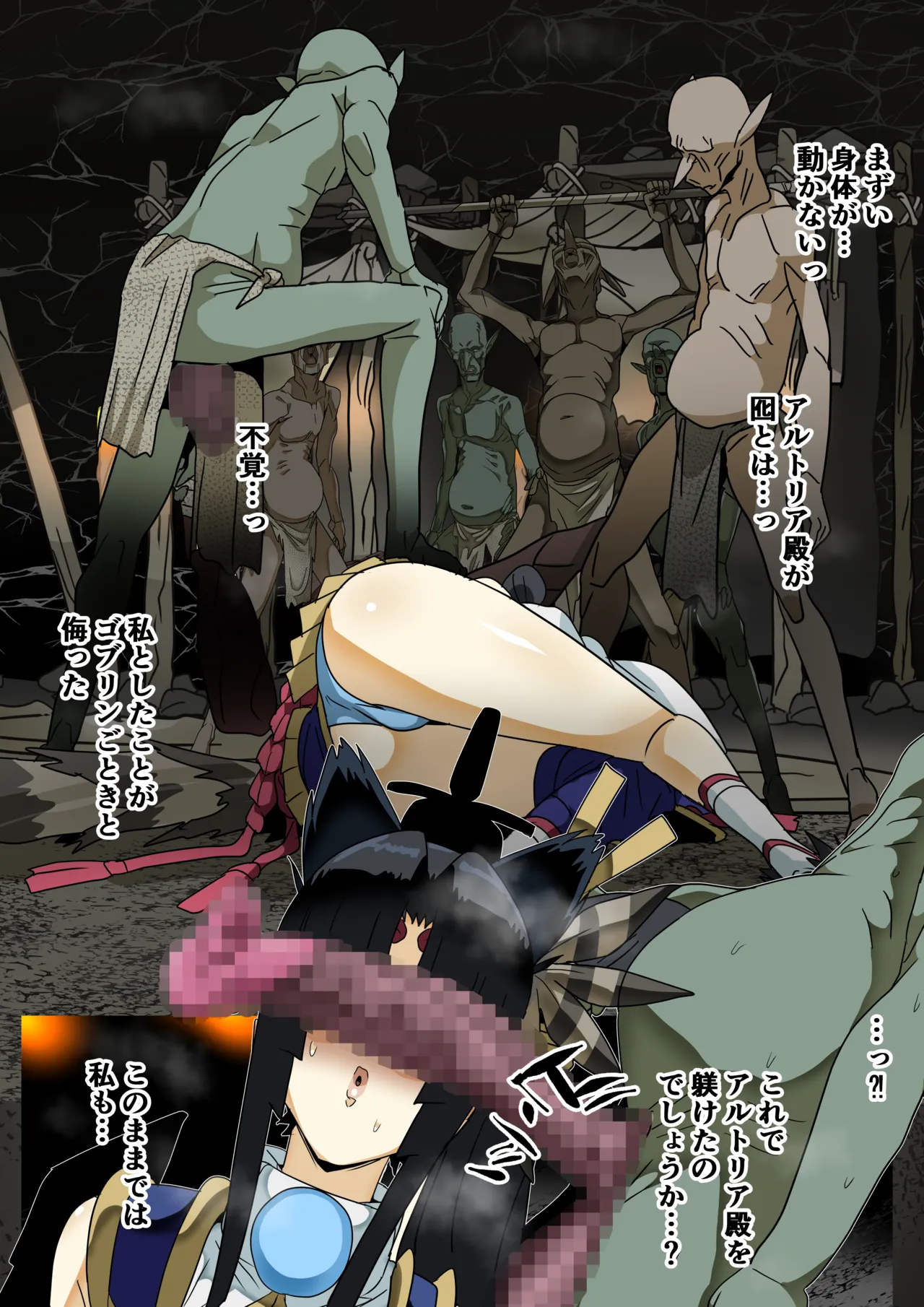 ゴブリンの巣 牛若丸編 - page4